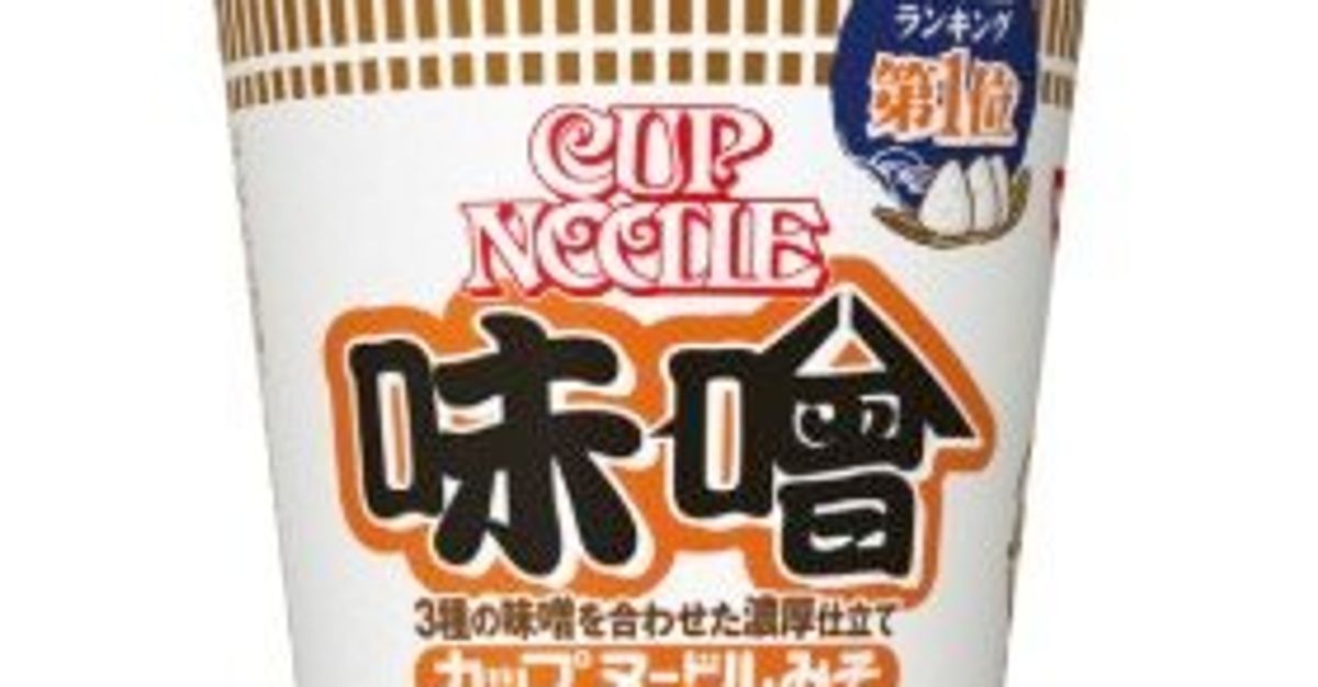 「カップヌードル 味噌」が一時販売中止に 「令和」記念パッケージも | ハフポスト NEWS