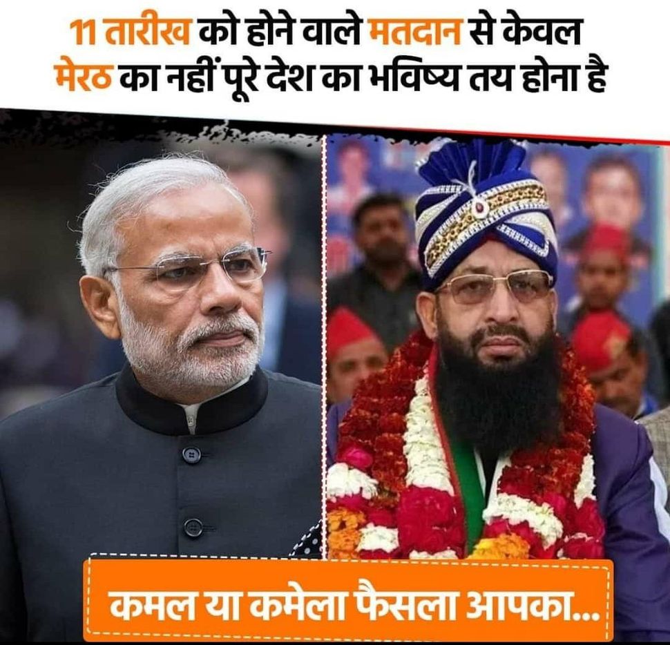 This message was circulated on WhatsApp in the run up to the Lok Sabha election. It shows Prime Minister Narendra Modi and BSP candidate Haji Mohammad Yakub, with the caption "Lotus or slaughterhouse: Your choice." 