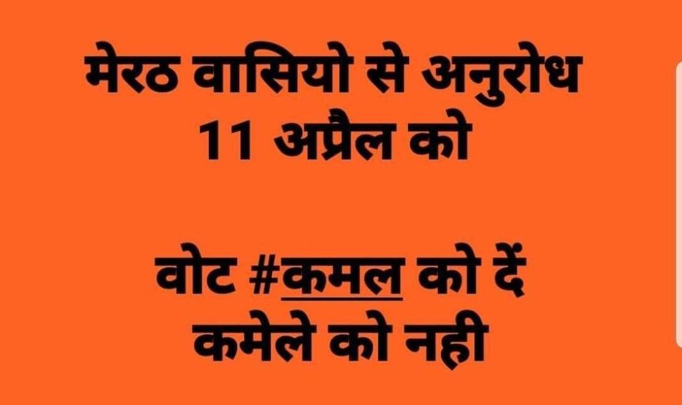 This message was circulated on WhatsApp in the run up to the Lok Sabha election. 