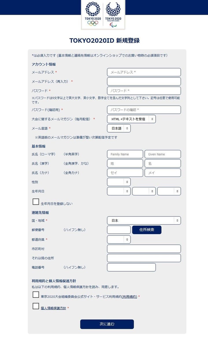 IDの登録を始めると、まずこの記入画面が出てくる