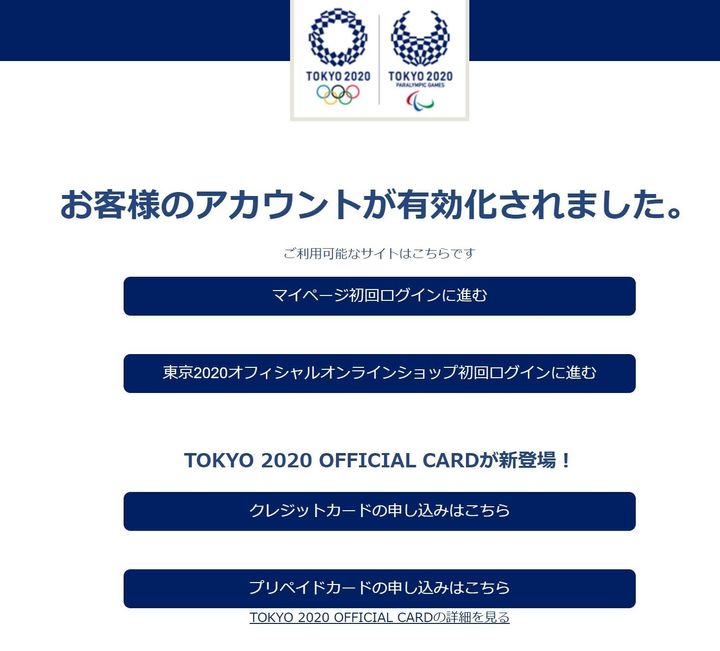 TOKYO 2020 IDの登録が完了