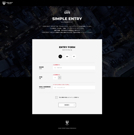 簡単な項目のみで応募できるエントリーフォーム。（USEN-NEXT GROUP 採用サイト『GATE』より引用）