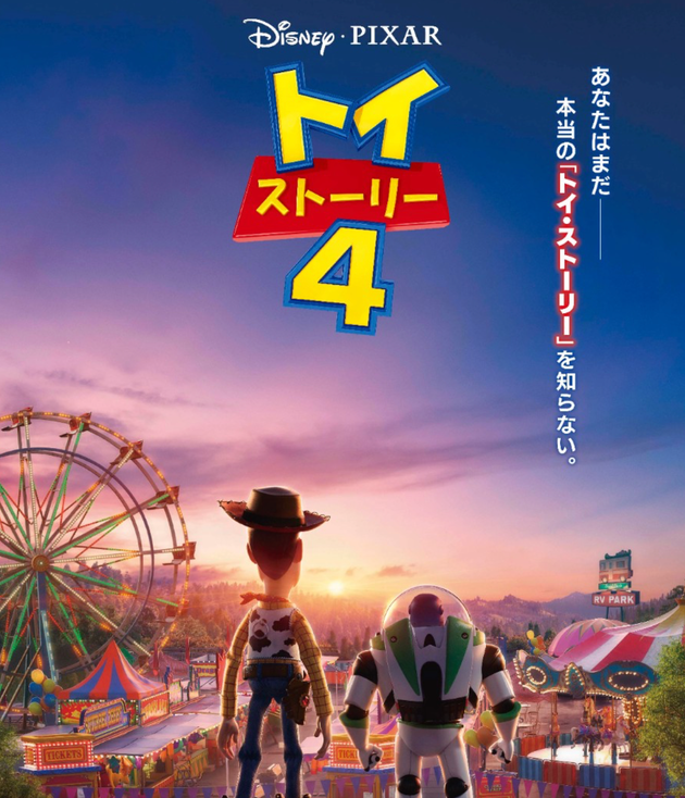 トイ ストーリー4 最新の映像とポスターが公開 ウッディとバズの後ろ姿が意味するものとは 動画 ハフポスト トイ ストーリー4 最新の映像とポスターが公開 ウッディとバズの後ろ姿が意味するものとは 動画 ハフポスト