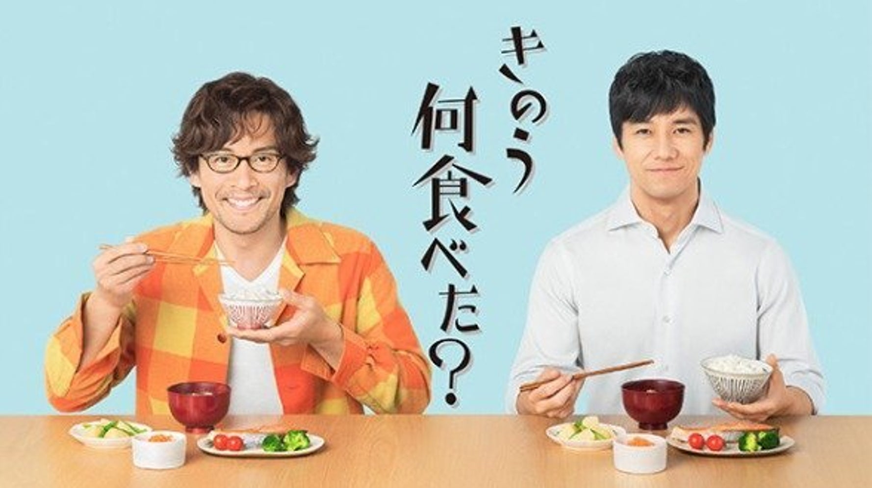 西島秀俊と内野聖陽 きのう何食べた に不思議な空気感 ハフポスト Life 西島秀俊と内野聖陽 きのう何食べた に不思議な空気感 ハフポスト Life