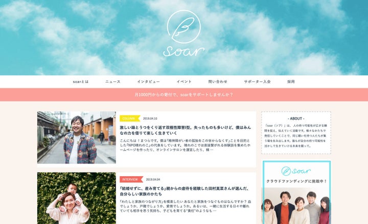 soarのウェブサイト