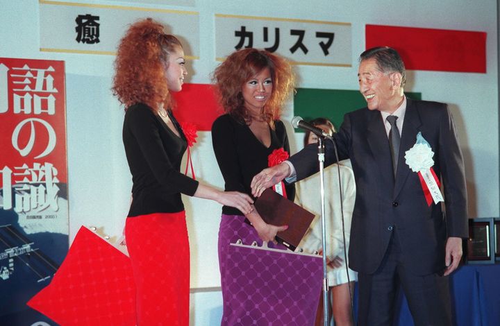 「カリスマ」で流行語大賞に選ばれたファッションショップ109 EGOISTの店員（左側）（東京・千代田区の東京会館）