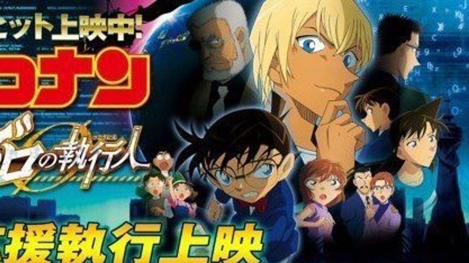 名探偵コナン ゼロの執行人 が金曜ロードショーに登場 副音声は まさかの沖矢昴 聞き方と録画の仕方を事前チェック ハフポスト News