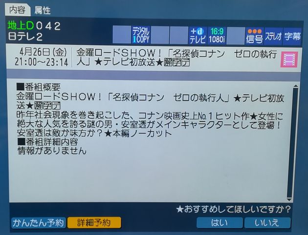 名探偵コナン ゼロの執行人 が金曜ロードショーに登場 副音声は まさかの沖矢昴 聞き方と録画の仕方を事前チェック ハフポスト