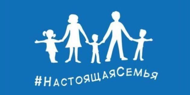 Putin Bandiera Per Promuovere La Famiglia Tradizionale E Combattere L Omosessualita E Su Twitter Lancia L Hashtag Realfamily L Huffpost