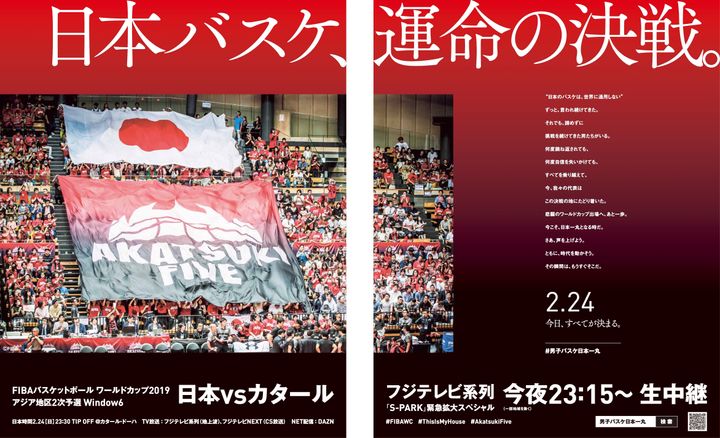 バスケ男子日本代表の全面広告（2019年2月24日）