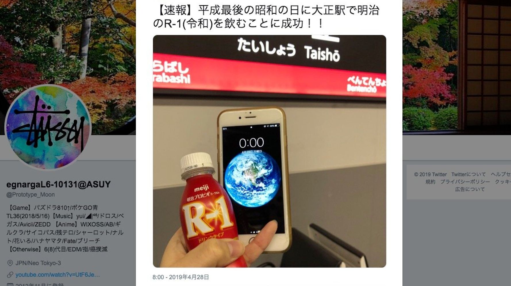 平成最後の昭和の日に、大正駅で明治の「R-1」を飲む人がTwitterに続出
