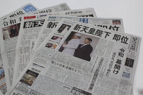 新天皇陛下即位 令和元年5月1日 朝刊 特別夕刊 号外 地方新聞