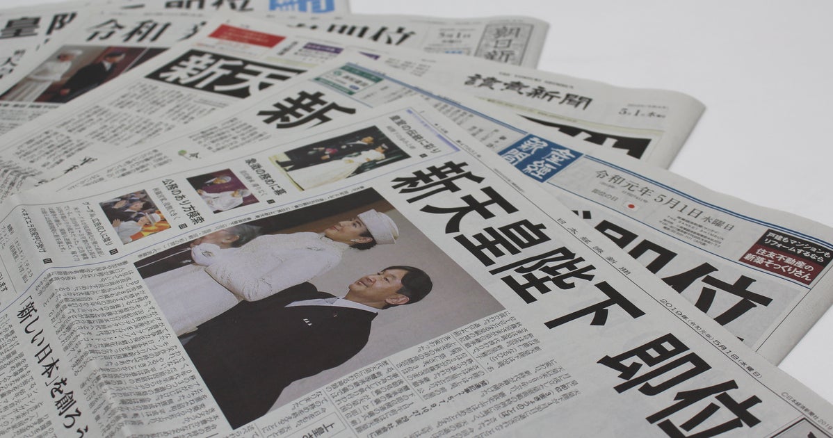 令和元年の初日、新天皇陛下の即位主要5紙はどう報じた? 比較 令和元年の初日、新天皇陛下の即位主要5紙はどう報じた? 比較