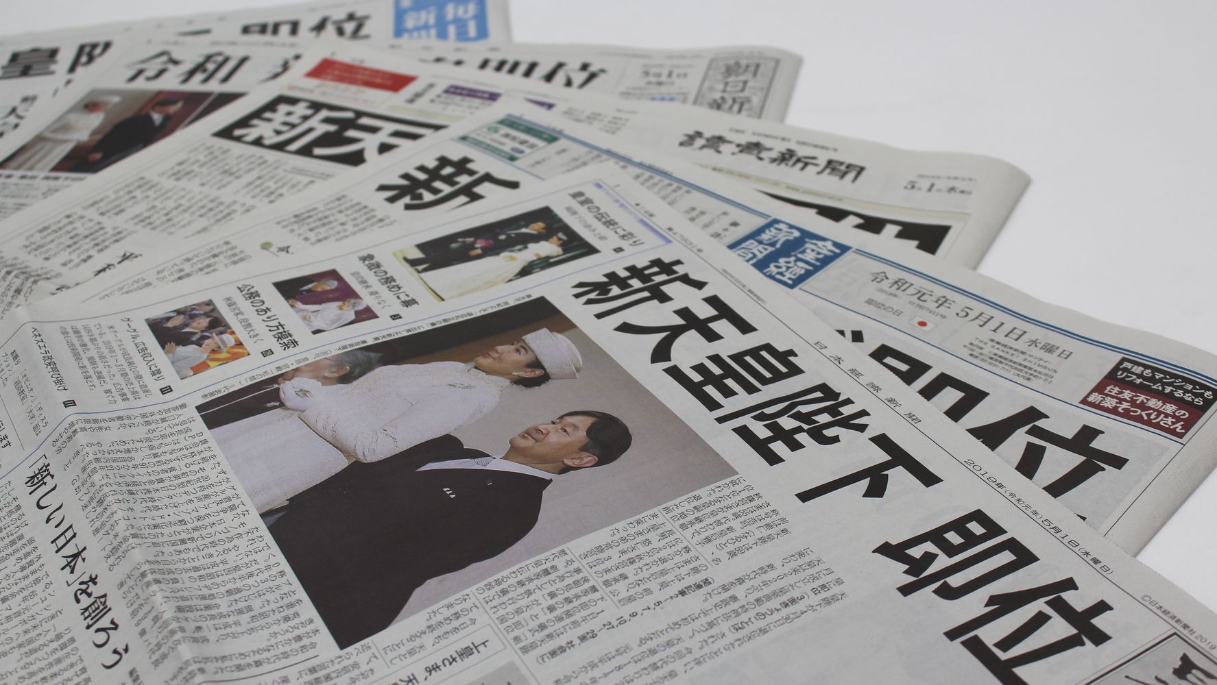 新天皇陛下即位 令和元年5月1日日本経済新聞朝刊 | www.esn-ub.org