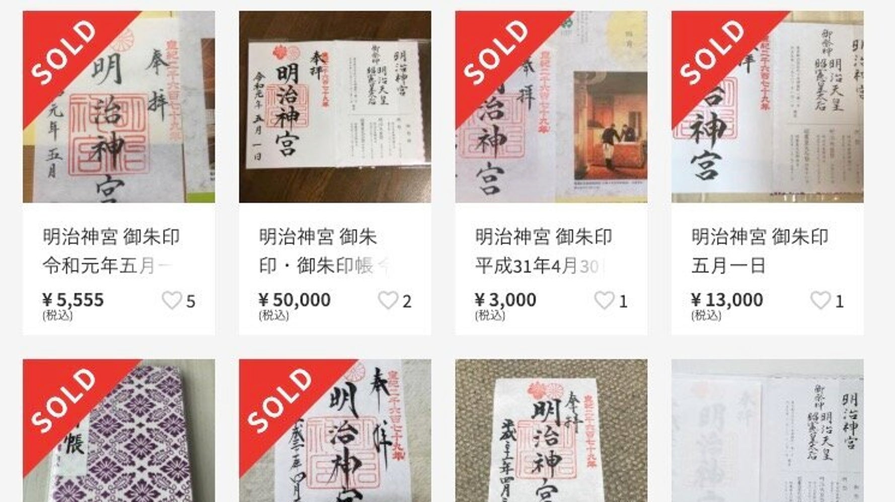 令和初日の御朱印がメルカリで高額転売 大行列の明治神宮は 非常に残念 ハフポスト 令和初日の御朱印がメルカリで高額転売 大行列の明治神宮は 非常に残念 ハフポスト