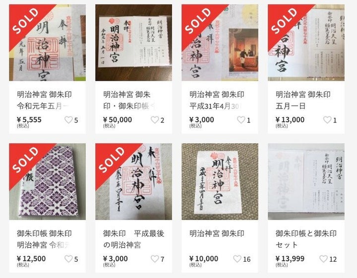 令和初日の御朱印がメルカリで高額転売 大行列の明治神宮は 非常に残念 ハフポスト 令和初日の御朱印がメルカリで高額転売 大行列の明治神宮は 非常に残念 ハフポスト