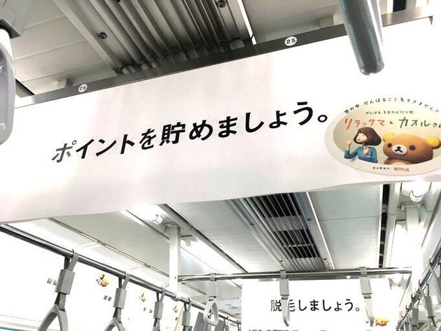 画像集 山手線を埋め尽くした リラックマとカオルさん の広告 ハフポスト 画像集 山手線を埋め尽くした リラックマとカオルさん の広告 ハフポスト