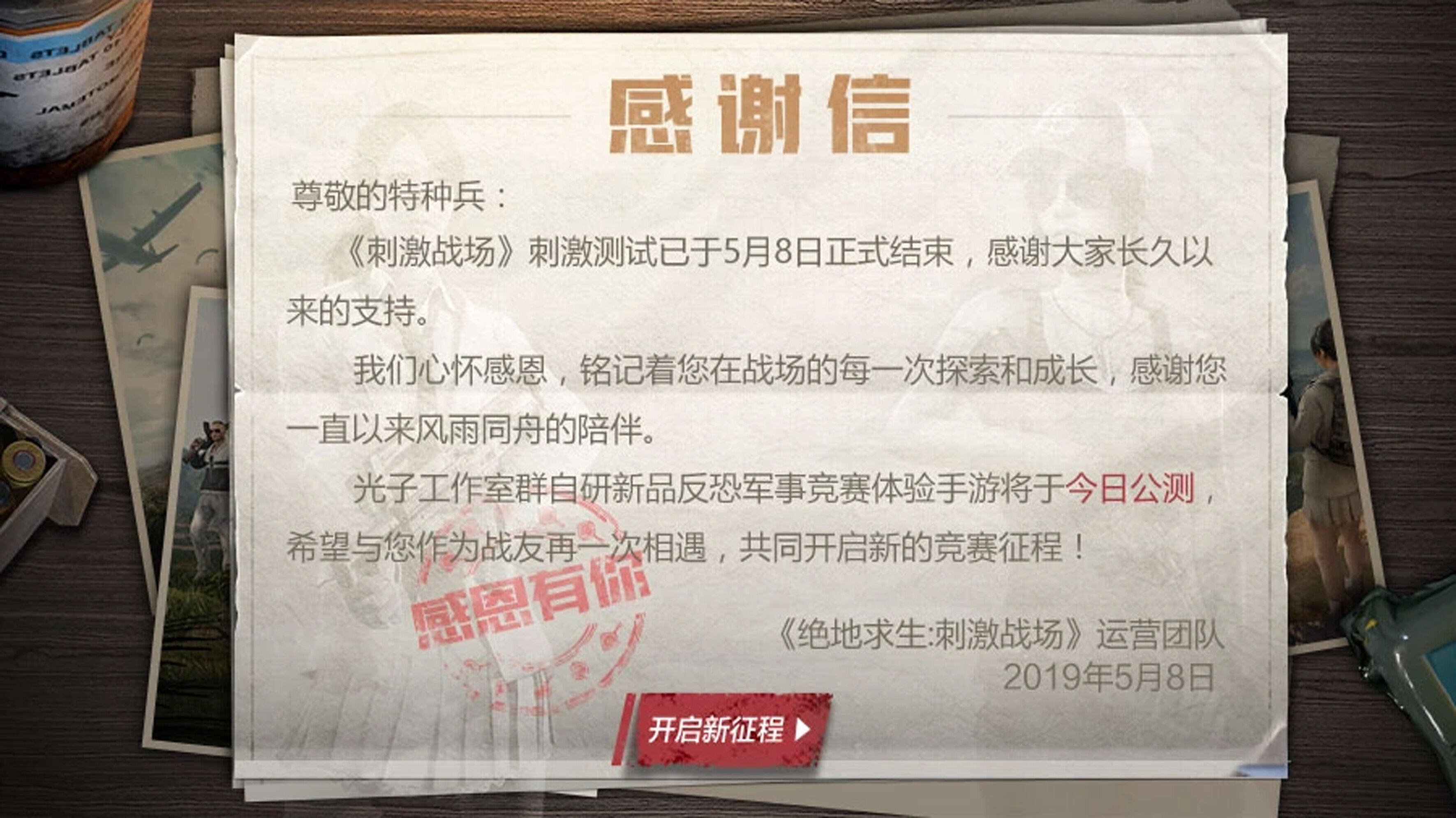 《和平精英》與《絕地求生:刺激戰場》的開發商都是光子工作室。