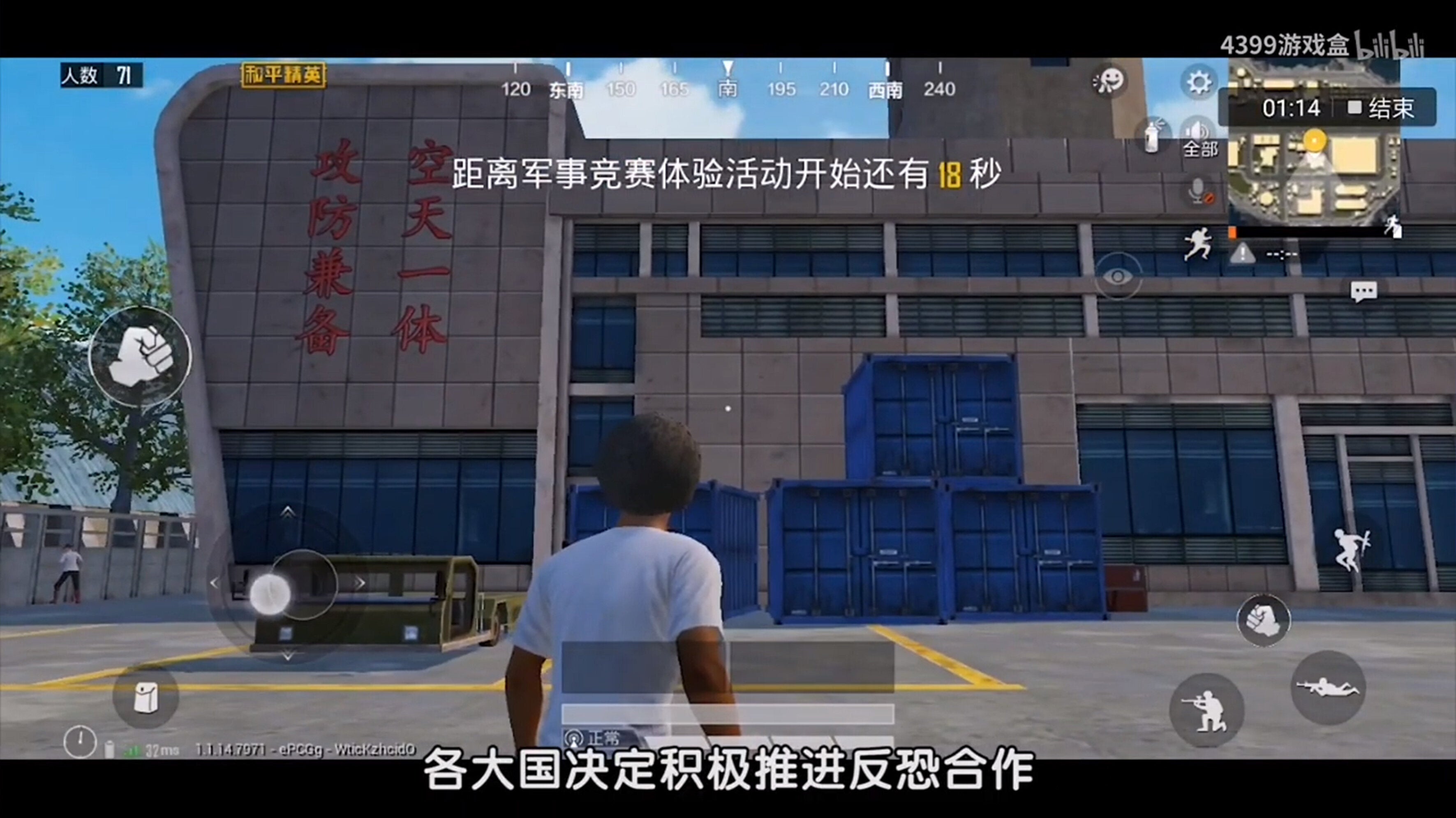 遊戲背景,從大逃殺變成了中國國防演習。