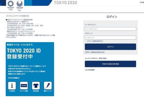まだ間に合う！ 東京オリンピックのチケット購入方法 当選チャンスを
