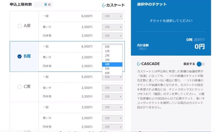 観戦チケット申込かんたん説明ムービーCheck5 「抽選申込受付編」より