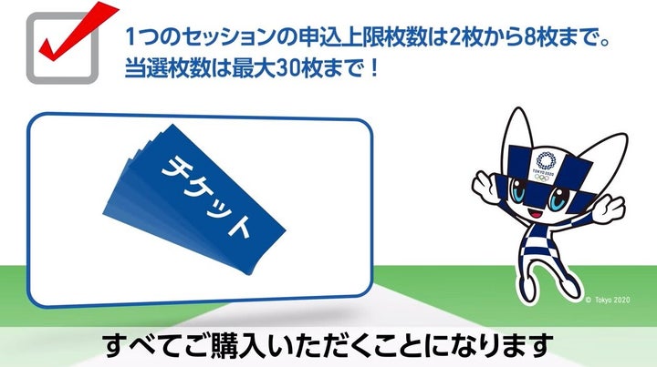 観戦チケット申込かんたん説明ムービーCheck5 「事前準備編」より