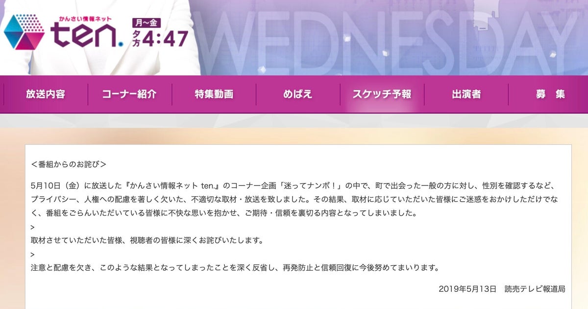 なぜテレビは他社の「不適切な取材・放送」を報じないのか 読売テレビの件で考える(水島宏明)