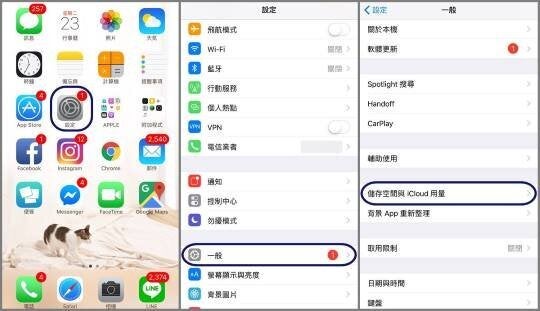 超強「手機3大Tips容量釋放」簡易教學