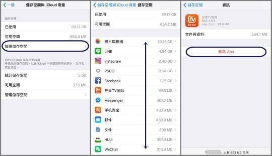 超強「手機3大Tips容量釋放」簡易教學