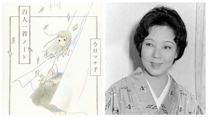 今日マチ子さんの「百人一首ノート」（KADOKAWA）と、1976年撮影の京マチ子さん（時事通信社）