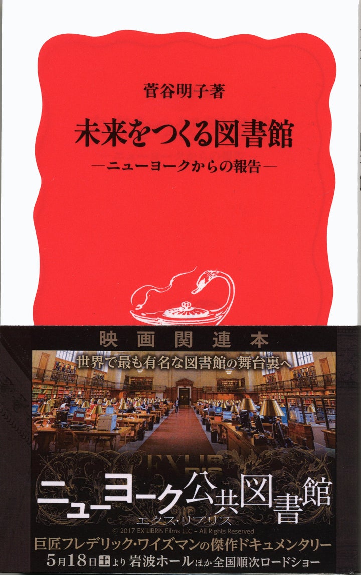 著書『未来をつくる図書館―ニューヨークからの報告―』（岩波新書）