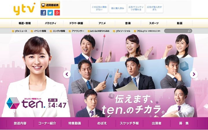 「かんさい情報ネットten.」の公式サイト