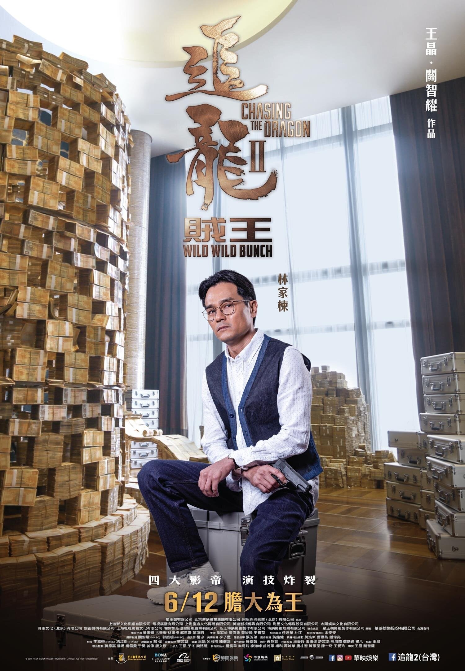 追龍II:賊王