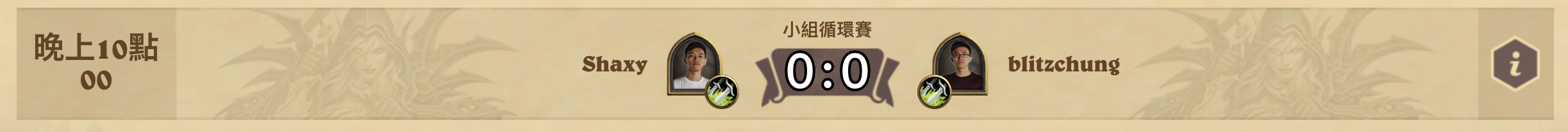 第一週第三天賽程