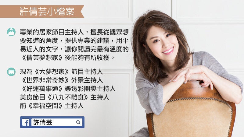 許倩芸小檔案
