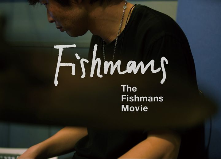 (C)fishmansmovie2019