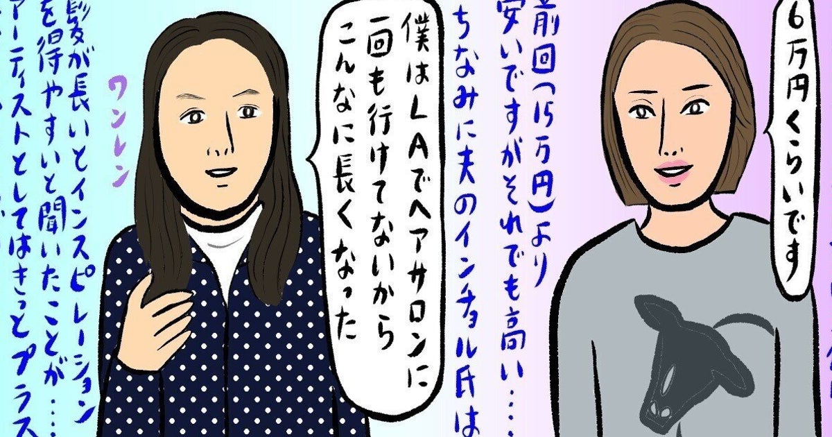 ヘアカット15万円 Laの人件費と物価に戦慄 辛酸なめ子の Laエンタメ修行 ハフポスト