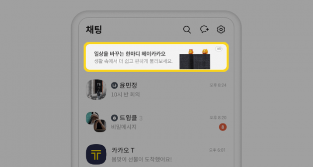 새롭게 등장한 카톡 광고를 간단하게 없애는 방법이
