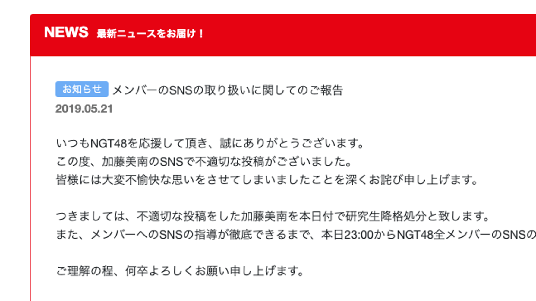 Ngt48加藤美南の 不適切投稿 を受け メンバー全員のsns運用を停止 運営が報告 ハフポスト News Ngt48加藤美南の 不適切投稿 を受け メンバー全員のsns運用を停止 運営が報告 ハフポスト News