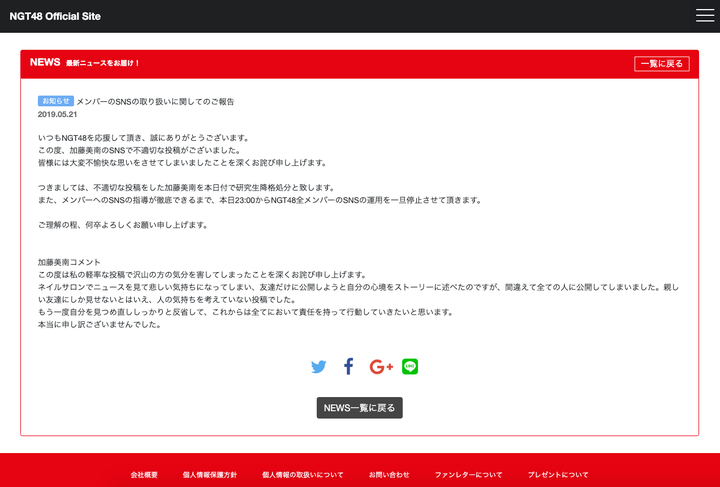 Ngt48加藤美南の 不適切投稿 を受け メンバー全員のsns運用を停止 運営が報告 ハフポスト