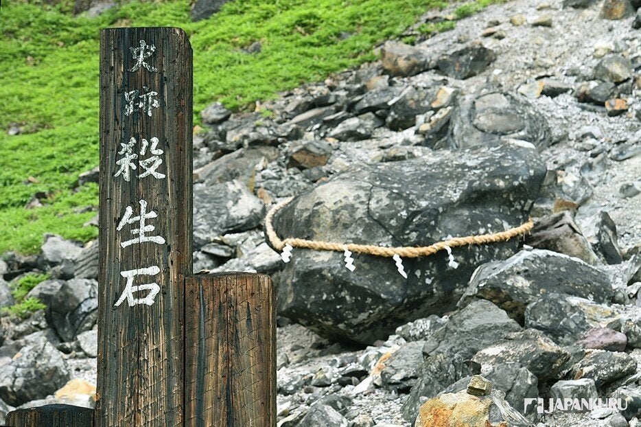 殺生石