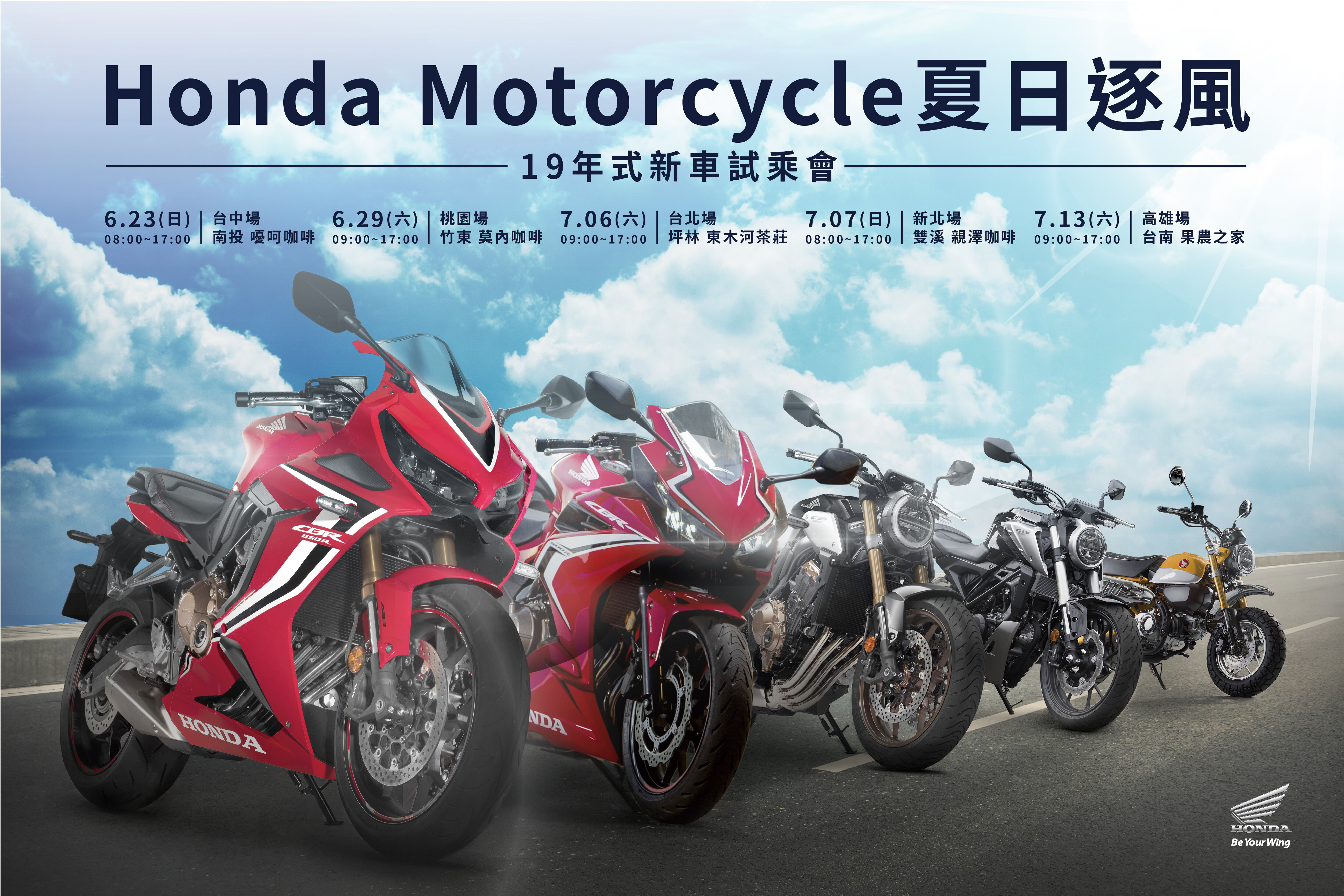 Honda Motorcycle夏日逐風新車試乘會
