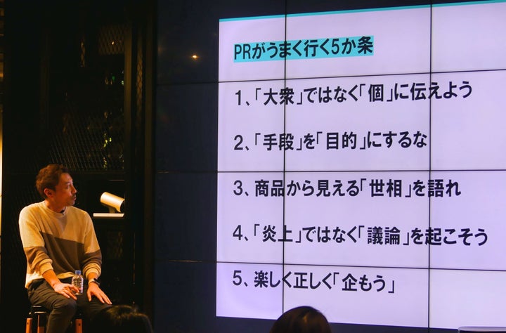 PRが上手くいくための5か条を解説する本田哲也さん