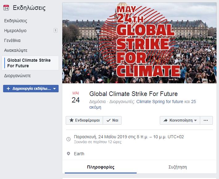 Το κάλεσμα για παγκόσμια απεργία για το κλίμα στο Facebook