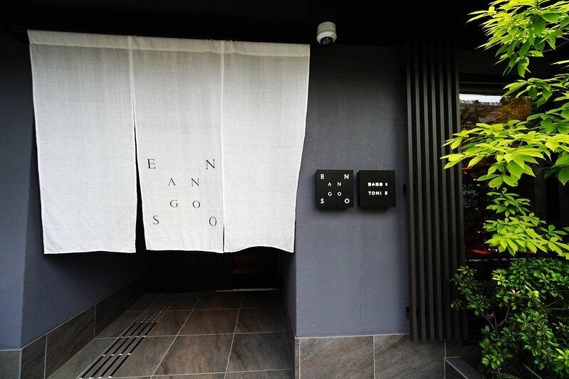 真心推薦這次京都所住宿的京都 ENSO ANGO富小路通II (ENSO ANGO TOMI II) 去年10月開幕,結合了京都的傳統町屋風格與簡約的現代設計, 打造出自己相當喜歡設計旅宿風格。
