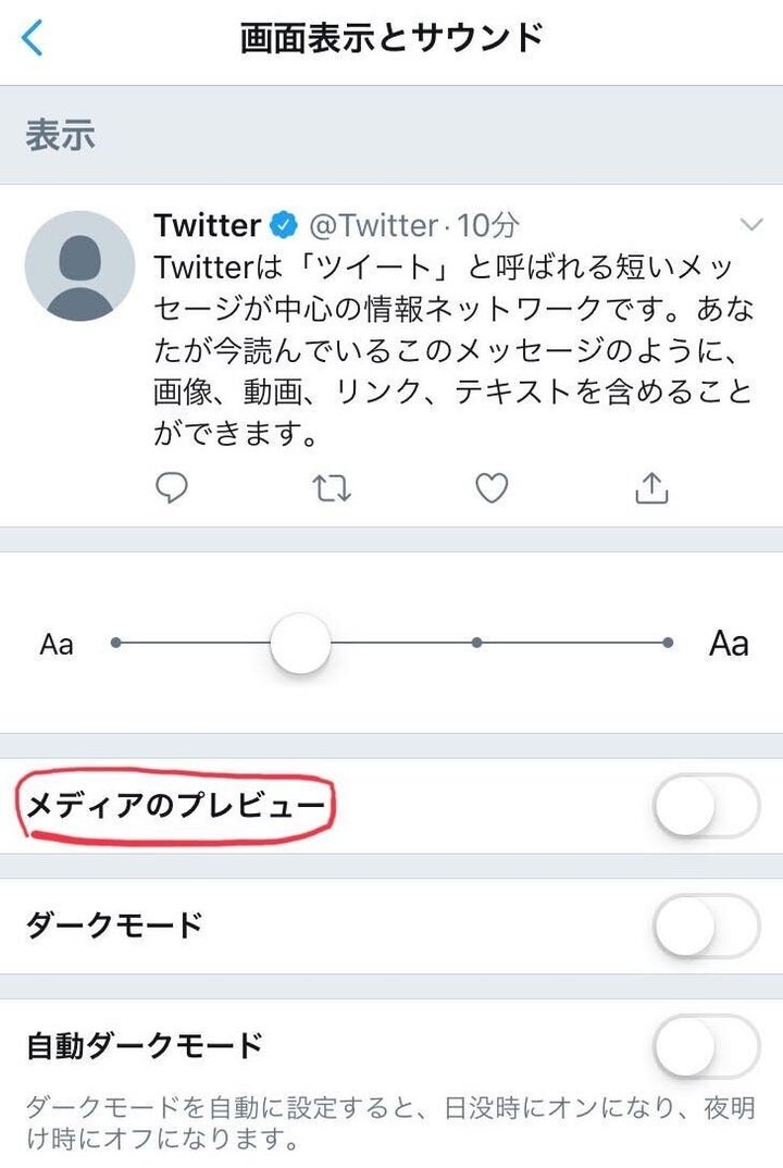 メディアプレビューの設定方法②