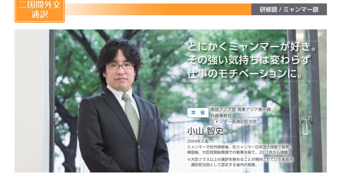 川崎殺傷事件 外務省の小山智史さんが死亡 アウン サン スー チーさんの お菓子担当 に任命されたことも ハフポスト