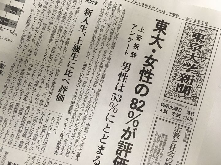 東京大学新聞（5月28日発行）