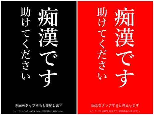 痴漢です 助けてください」スマホ画面でSOS 警視庁の防犯アプリ『デジポリス』に注目集まる | ハフポスト NEWS