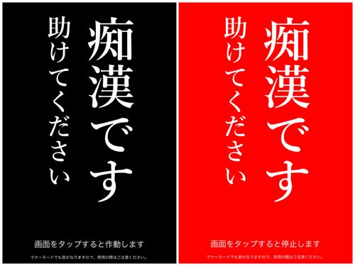 痴漢です 助けてください」スマホ画面でSOS 警視庁の防犯アプリ『デジポリス』に注目集まる | ハフポスト NEWS